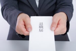 退職〜入社