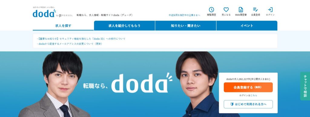 リクルートエージェントとdodaはどっちがいい?