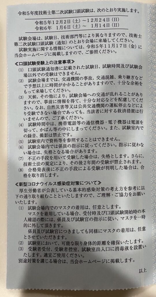 合格通知裏面