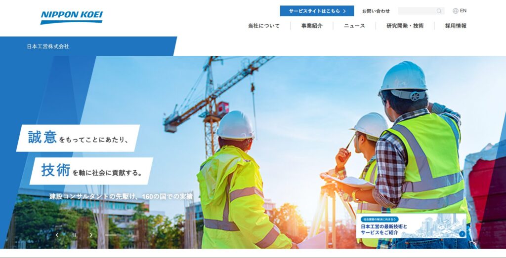 日本工営HP