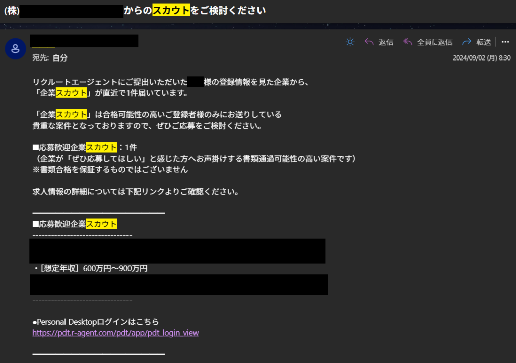 求人数が多くスカウトも届く